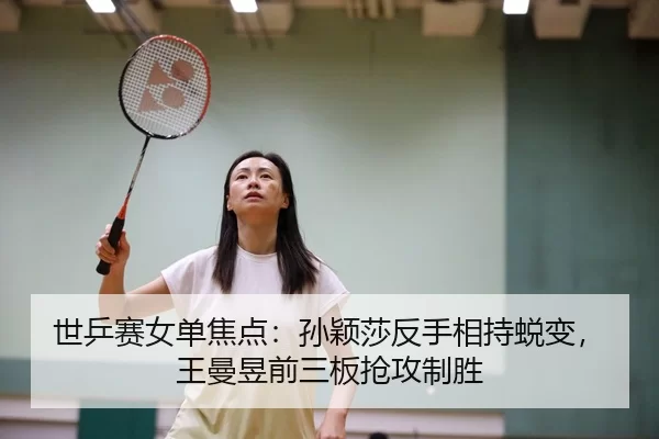 shi-ping-sai-nv-dan-jiao-dian-sun-ying-sha-fan-shou-xiang-chi-tui-bian-wang-man-yu-qian-san-ban-qiang-gong-zhi-sheng-2-570.jpg